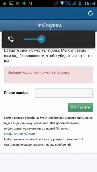 Почему приходит код инстаграм на телефон. Код безопасности Инстаграм. Ввод код безопасности. Коды безопасности в инстаграмме. Отправить код.