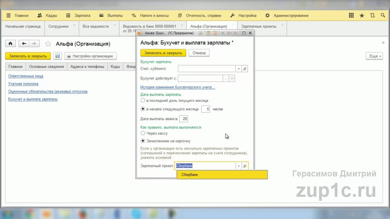 1c ЗУП. ЗУП 8.2 зарплатный проект. Настроить выплата заработной платы в 1с 8.3. Настройки расчета зарплаты.