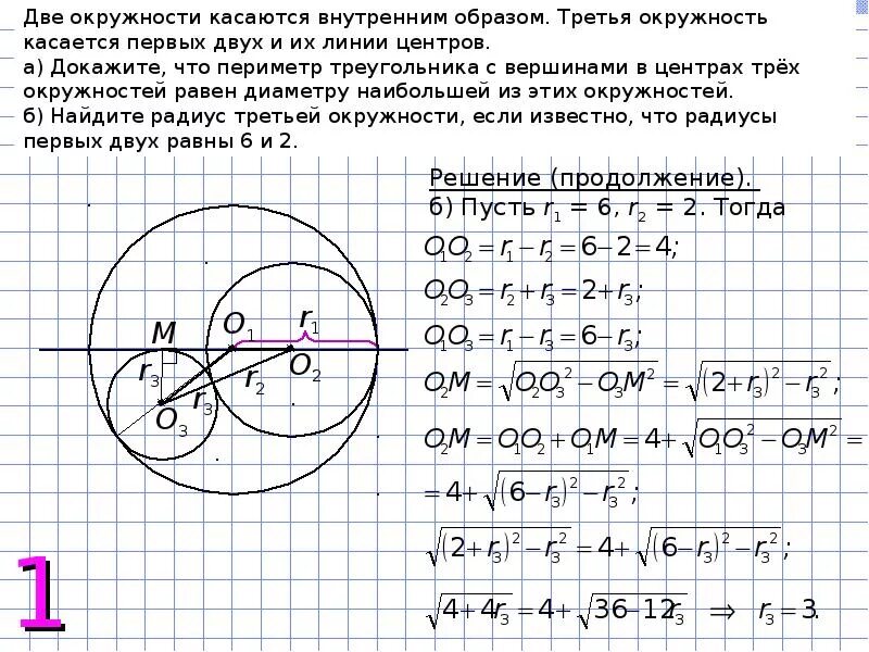 Для двух окружностей касающихся внешним образом существует. Две окружности касаются внутренним образом. Окружность касается внутренним образом второй окружности. Касание окружностей внутренним образом. Окружности соприкасаются внутренним образом.