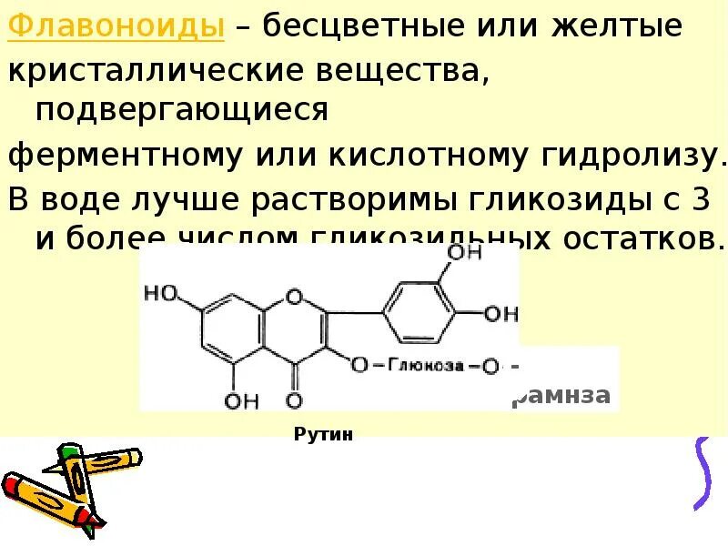 Ацетат алюминия гидролиз. Флавоноиды. Реакция на флавоноиды. Флавоноиды с хлоридом алюминия. Флавоноиды в растениях.