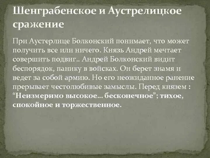 Описать шенграбенское сражение. Шенграбенское сражение и Аустерлицкое сражение. Шенграбенское сражение Болконский. Шенграбенское и Аустерлицкое сражение таблица.