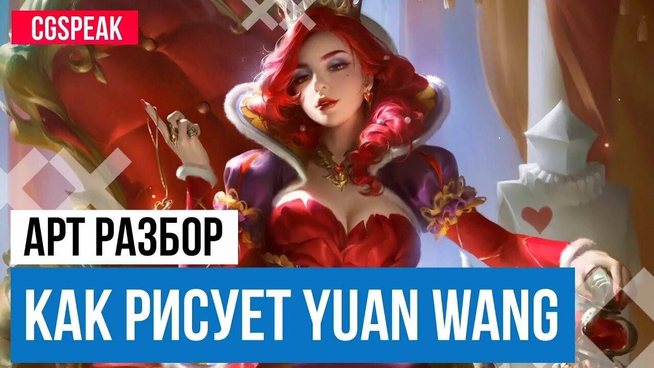 Арт разбор. Yuanyuan Wang. Yuan Wang арт. Yuan Wang художник. Yuanyan Wang Art Alice.