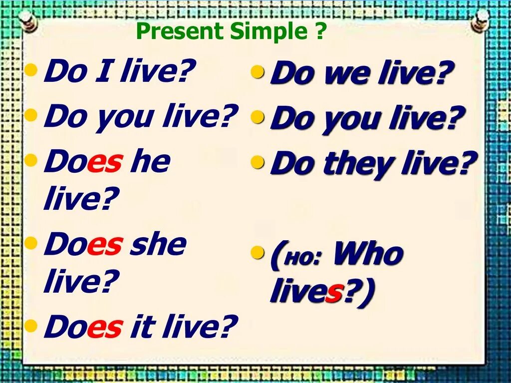 Презент Симпл. Present simple. Презент Симпл для детей. Present simple Live. Перевод с русского на английский present simple