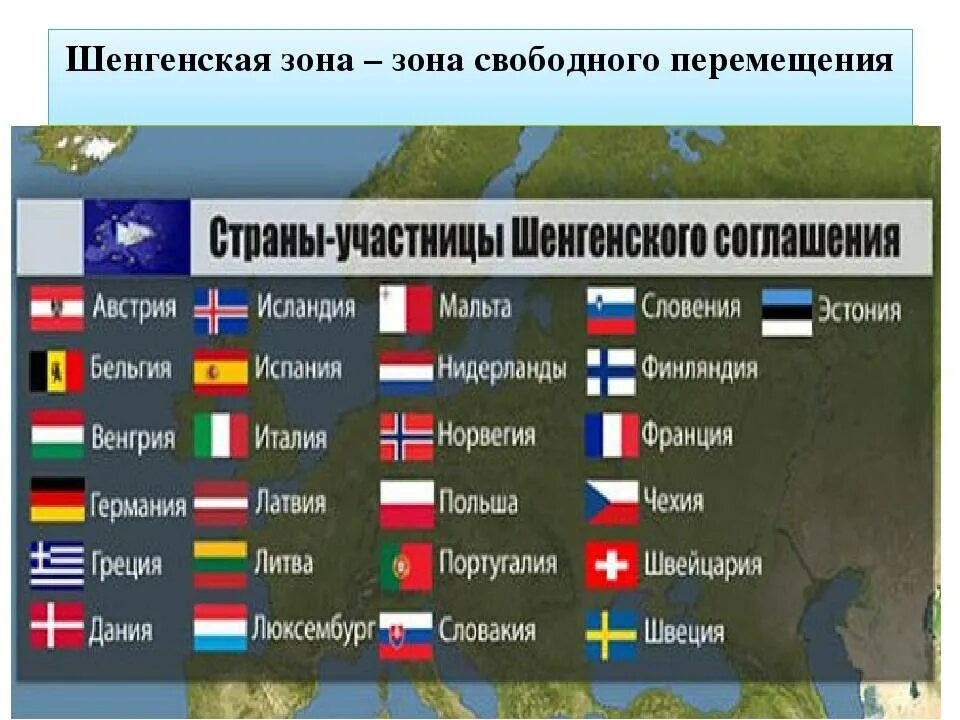 Страны Шенгена список. Страны Шенгенского соглашения. Страны Шенгена 2021. Перечень стран шенгенской зоны.