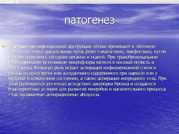 Абсцесс легкого мкб. Механизм развития абсцесса. Механизм развития абсцесса легкого.