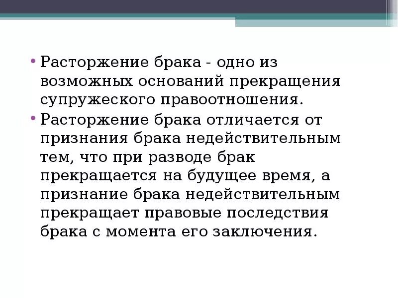 В случае брак признан недействительным. Отличие недействительного брака от расторжения брака. В чем отличие расторжение брака от недействительного. Различие признания брака недействительным от расторжения. Признание брака недействительным и прекращение брака отличия.