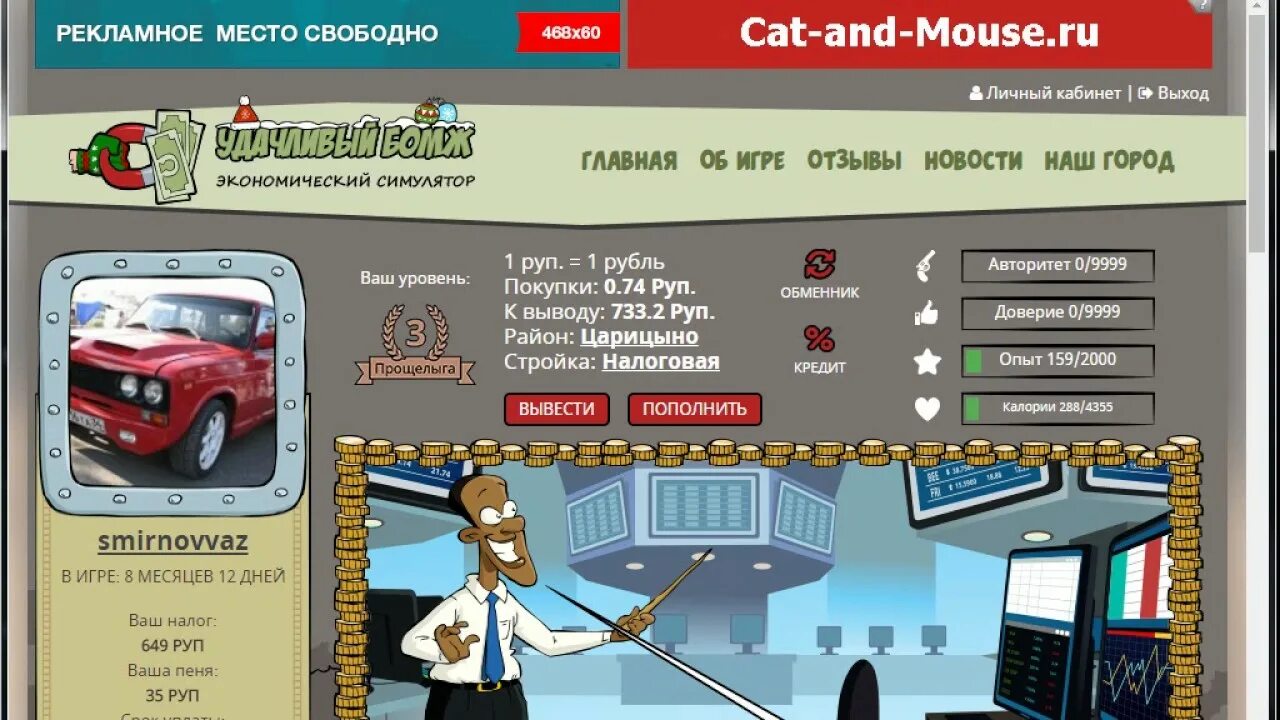 Lucky market игра отзывы. Мошенники в игре lucky get. Правила игры бомж-вопрос. Удачливый бомж игра с выводом. Удачливый бомж.