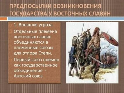 К восточнославянским племенам относятся