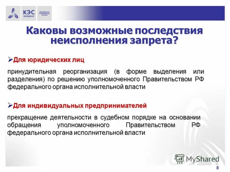 принудительная реорганизация юридического лица