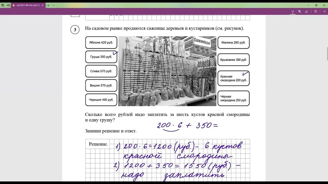 ВПР 4 математика 2023. ВПР 2023 год. ВПР по математик 4 класс 2023. ВПР 4 класс 2023 год. Решу впр 8 класс задание 12