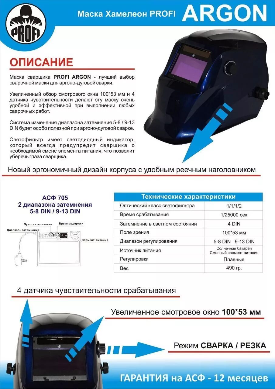 Маска хамелеон start optima (асф 615). Маска сварочная tecmen adf 820s. Маска хамелеон norma сварочная. Регулировка маски. Маска хамелеон регулировка затемнения.