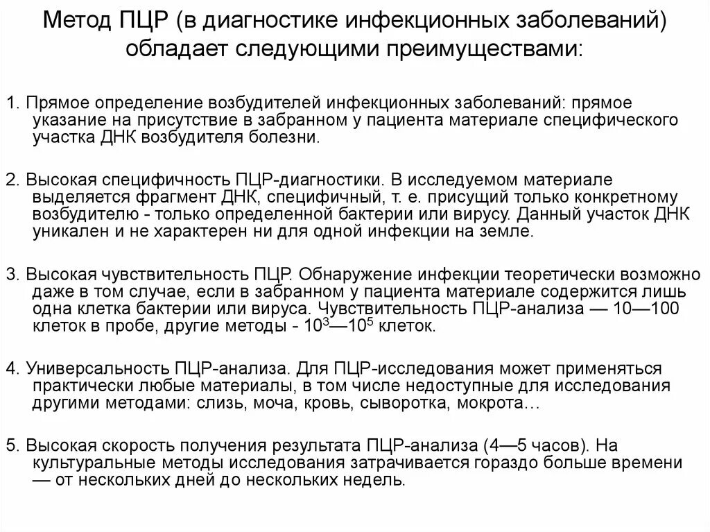 Тест определения заболевания. Полимеразная цепная реакция в диагностике. Методы диагностики инфекционных болезней. Метод диагностики инфекционных заболеваний. ПЦР диагностика инфекционных заболеваний.