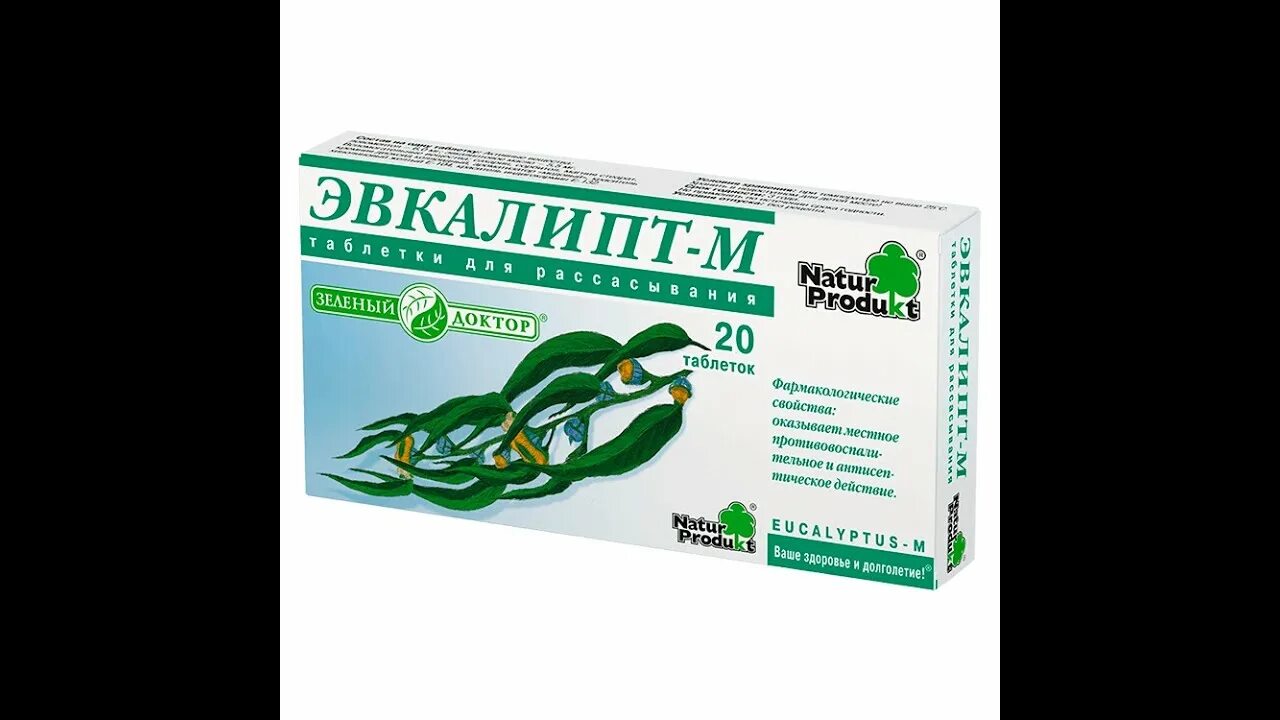 Эвкалипт м инструкция. Эвкалипт м. эвкалипт лекарства. эвкалипт таблетки. эвкалипт м пастилки.