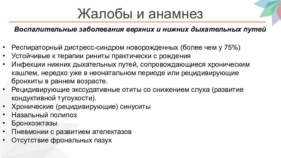 Бронхит жалобы анамнез. Жалобы и анамнез. Жалобы анамнез заболевания. Респираторный дистресс-синдром у новорожденных. Анамнез заболевания дыхательных заболеваний.