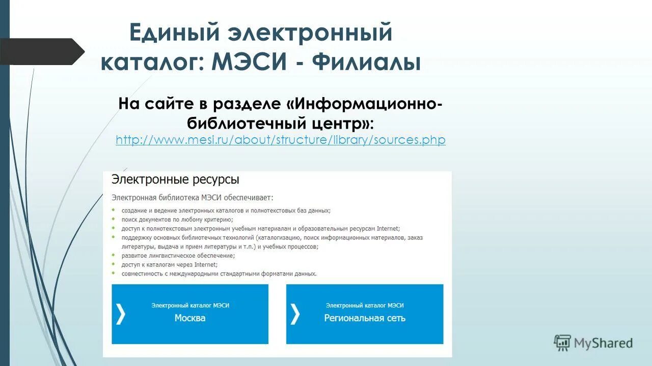 Единый цифровой ресурс. Информационная безопасность. Единая коллекция цифровых образовательных ресурсов. Единый цифровой ресурс. Единый цифровой ресурс.