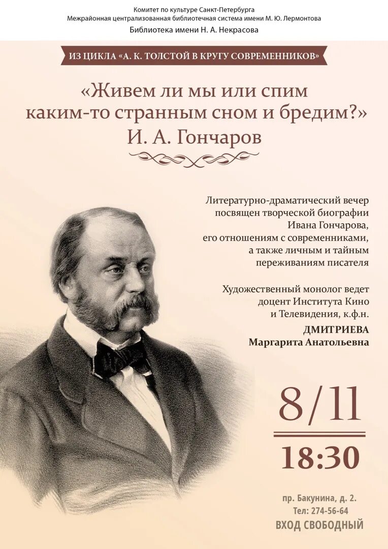 Библиотека лермонтова мероприятия. Библиотека Лермонтова Санкт-Петербург сайт афиша. Гончарову а. к. толстой. Пенза цирк в библиотеке Лермонтова.