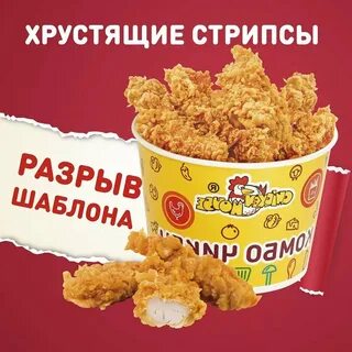 Стрипсы вкусно и точка