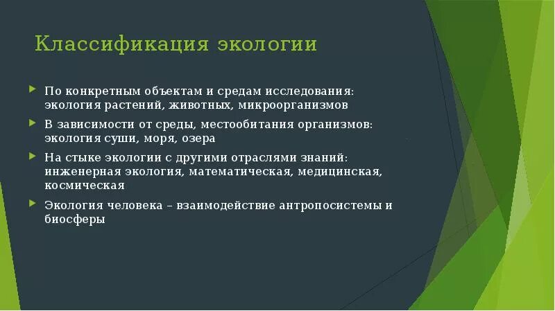 Что изучает экология жихв. Изучение экологии растений и животных. Экология это наука изучающая. Изучение экологии растений и животных. Презентация растения по экологии.