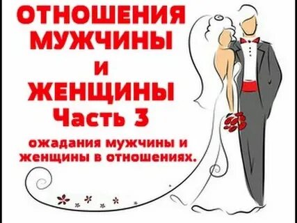 Потребности мужчины в отношениях с женщиной