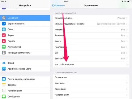 Настройка возрастных ограничений