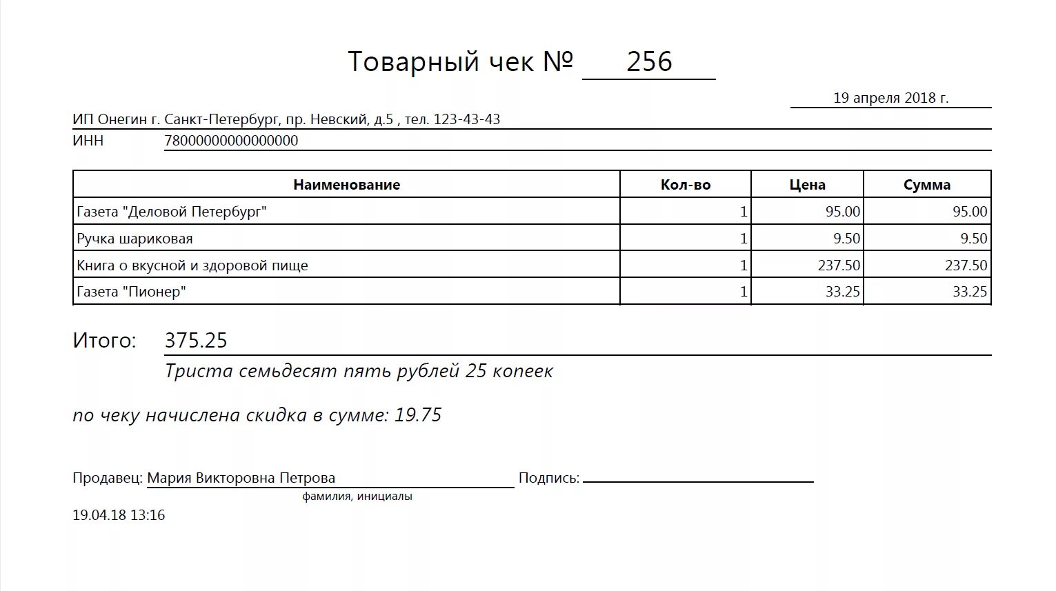 Товарный чек печать Бланка. Бланк заполнения товарного чека. Товарный чек на форму с печать.. Бланк товарного чека образец.