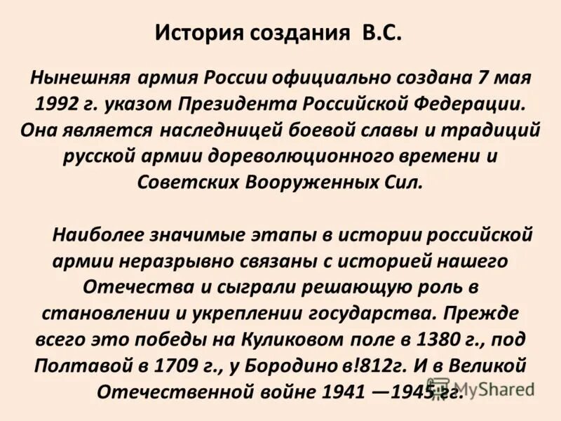 история создания вооружённых сил российской федерации. история создания вс россии. вс история. история создания вооруженных сил россии обж кратко. и три ясоздани явооруженных сил рф.