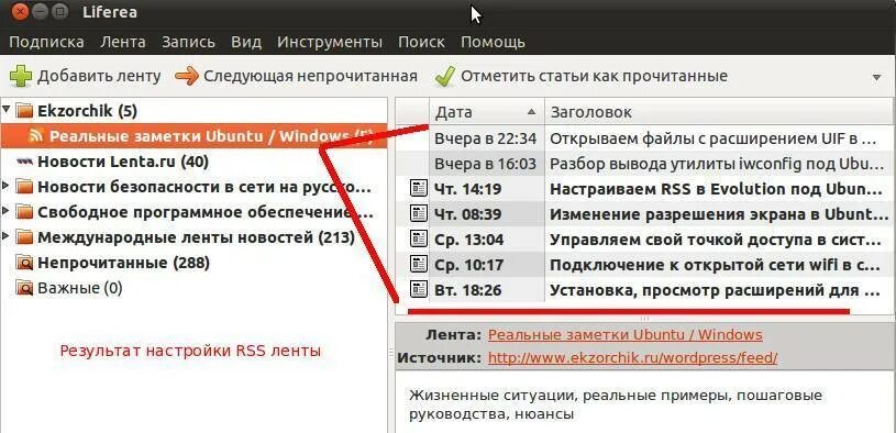 RSS лента. Примеры RSS лент. RSS лента новостей. RSS лента как выглядит. Подписка на новости сайта