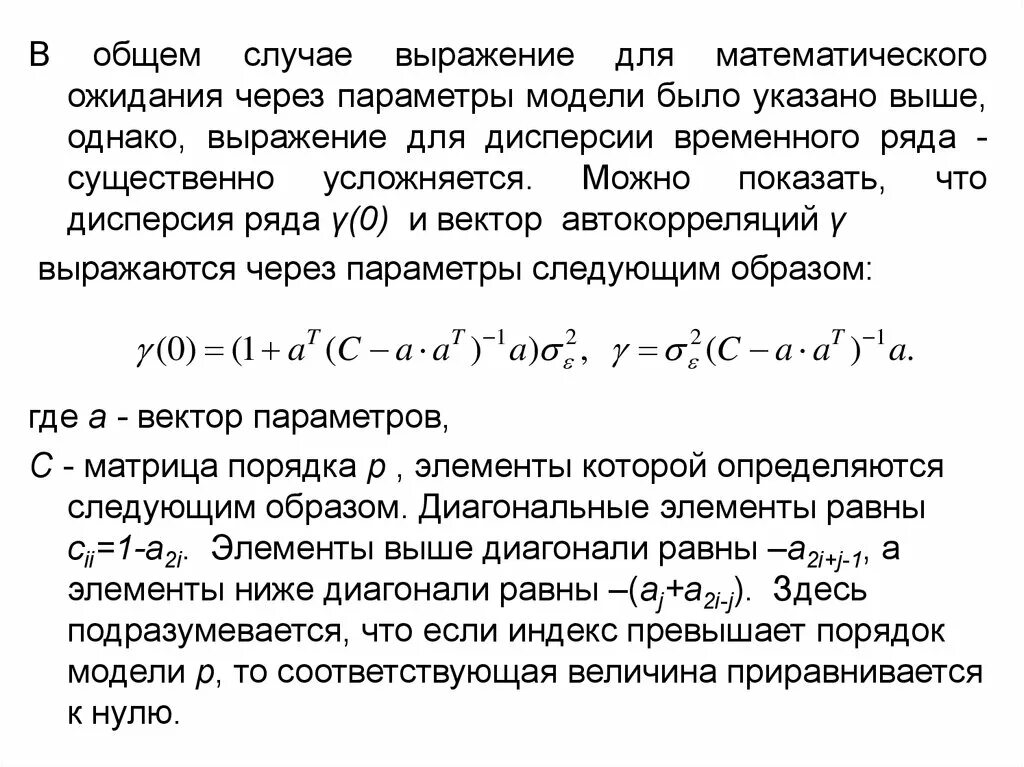 В общем случае согласно. Дисперсия временного ряда. Структурные векторные авторегрессионные модели. Авторегрессионная модель первого порядка имеет вид. Авторегрессионная модель временного ряда.