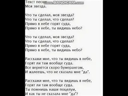 Северная звезда текст