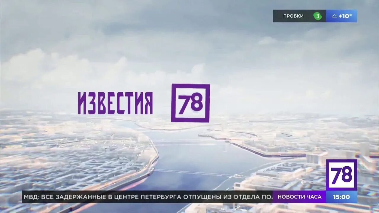 Тв каналы спб 78. 78 Канал. 78 Канал Санкт-Петербург. Телеканал Известия. 78 Канал логотип.