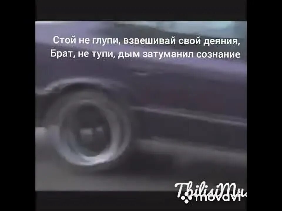 Дым текст. Настоящие братья. Брат не глупи взвешивай. Песня брат не тупи дым. Бмв в красном дыму.
