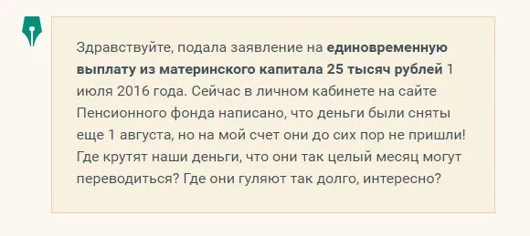 Через сколько приходят деньги после одобрения. Через сколько перечисляют деньги с мат капитала после одобрения. Через сколько приходят пособия после одобрения. Через сколько выплачивают пособие после одобрения.