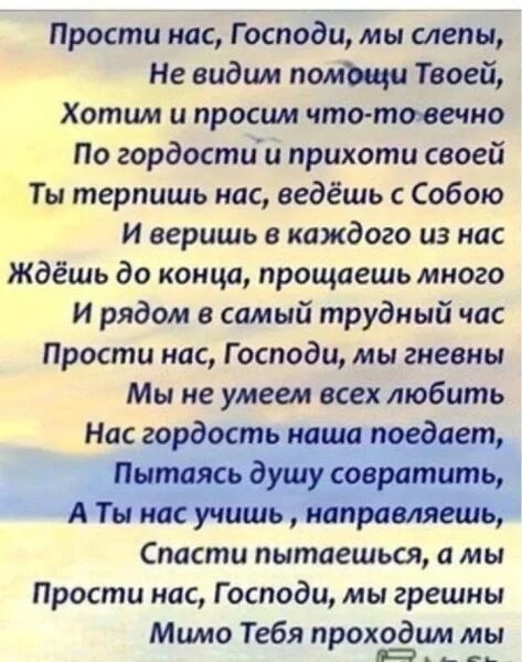 Прости нас Господи прости. Господи помилуй Господи прости. Слова молитвы Господи помилуй. Слова Господи помилуй Господи прости.