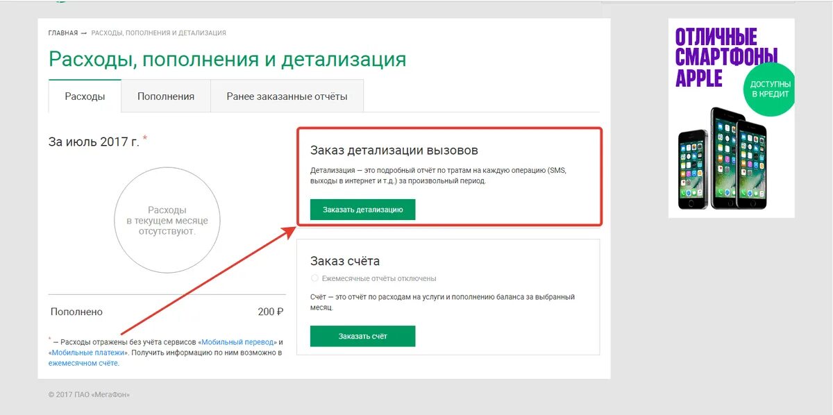 Мегафон как узнать приложение. Личный кабинет мегафон распечатка звонков. распечатка детализации звонков мегафон. как сделать детализацию звонков на мегафоне. детализация звонков на мегафоне через личный.