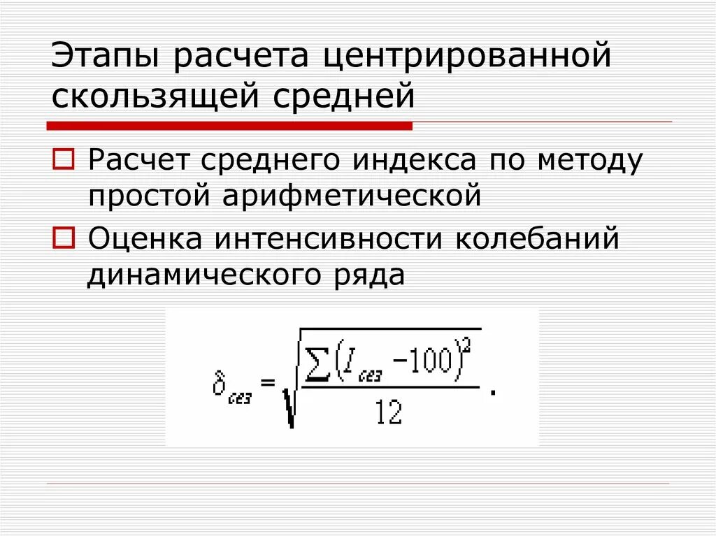 Скользящее среднее прогнозирование. Метод скользящей средней формула. Расчет скользящей средней. Метод простого скользящего среднего пример. Расчет скользящих средних.