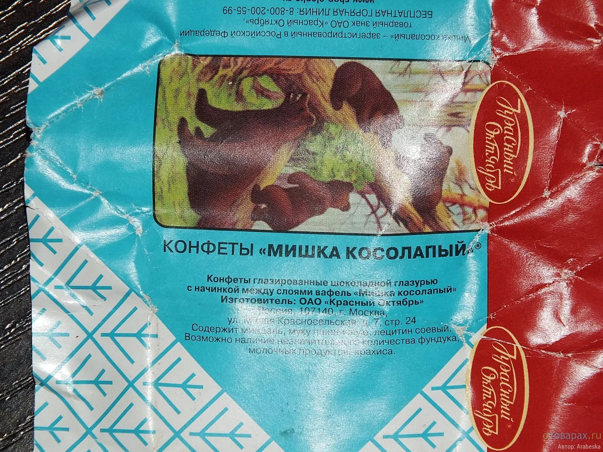 Мишка косолапый конфеты производитель. Конфеты мишка красный октябрь состав. Конфеты мишка косолапый красный октябрь. Состав конфет мишка косолапый красный октябрь состав. Конфеты мишка косолапый красный октябрь состав.