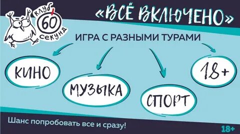 60 секунд квиз