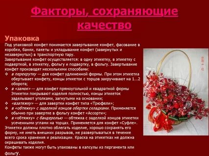 Сохраняющий фактор