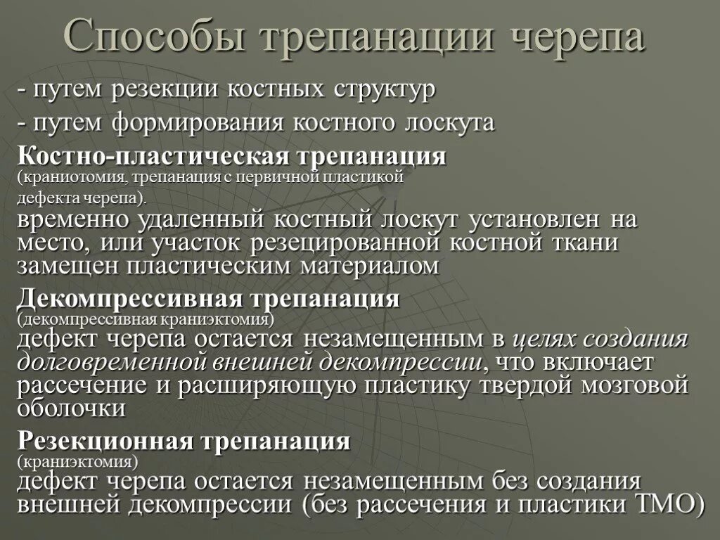 Этапы костно пластической трепанации по оливекрону. Этапы трепанации черепа. Костно-пластическая трепанация черепа. Способы трепанации. Костно пластическая трепанация черепа по вагнеру вольфу.