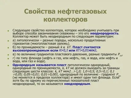 Свойства коллекторов