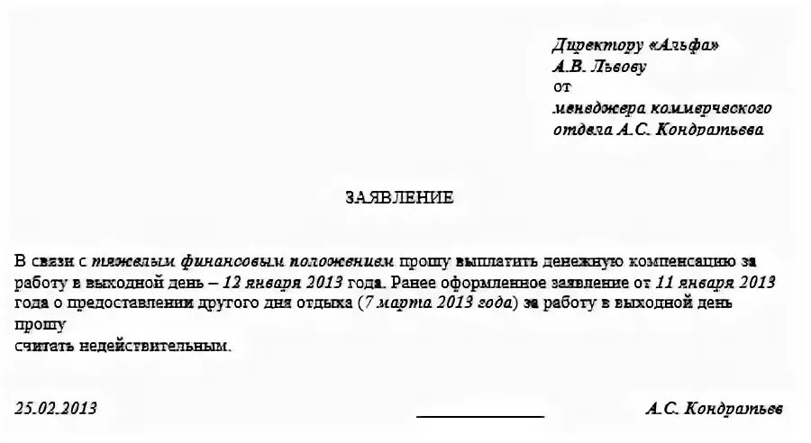 Как писать заявление на праздничные дни