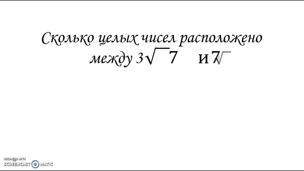 Сколько целых между 12 и 19. Сколько целых чисел расположено между числами 3 корень 7 и 7 корень 3. Сколько целых чисел расположено. Сколько целых чисел расположено между. Сколько целых чисел расположено между числами 3 корень 7.