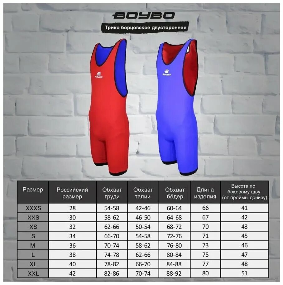 Трико solo tr70. Размер трико для мужчин. Размеры трико мужских. Размеры трико. Размерная сетка трико мужские.