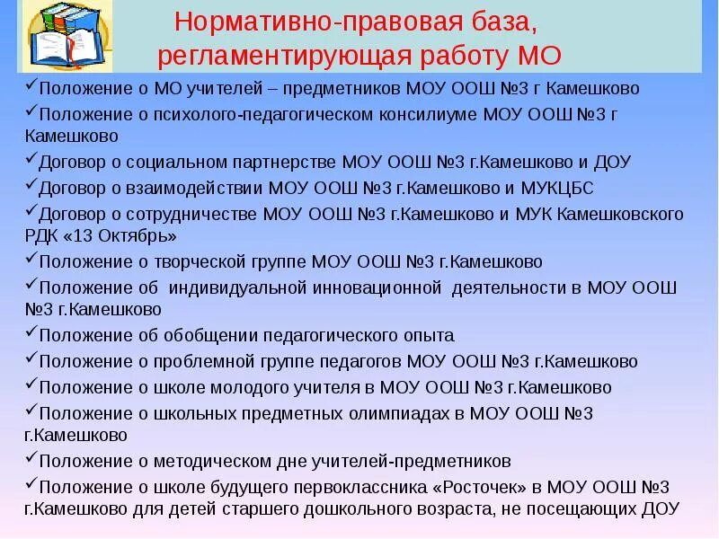 Положение об организации и ведении по го в организации. Положение о мо. Положение о мо. Положение о мо. Положение о мо.
