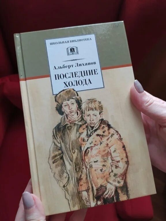 Последние холода текст. Иллюстрации к произведению последние холода. Рисунок к рассказу последние холода.