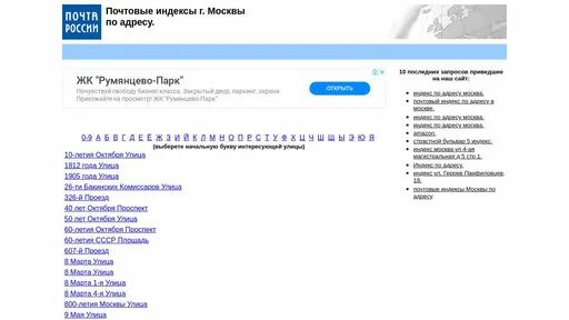 Найти индекс почтовый по адресу в россии