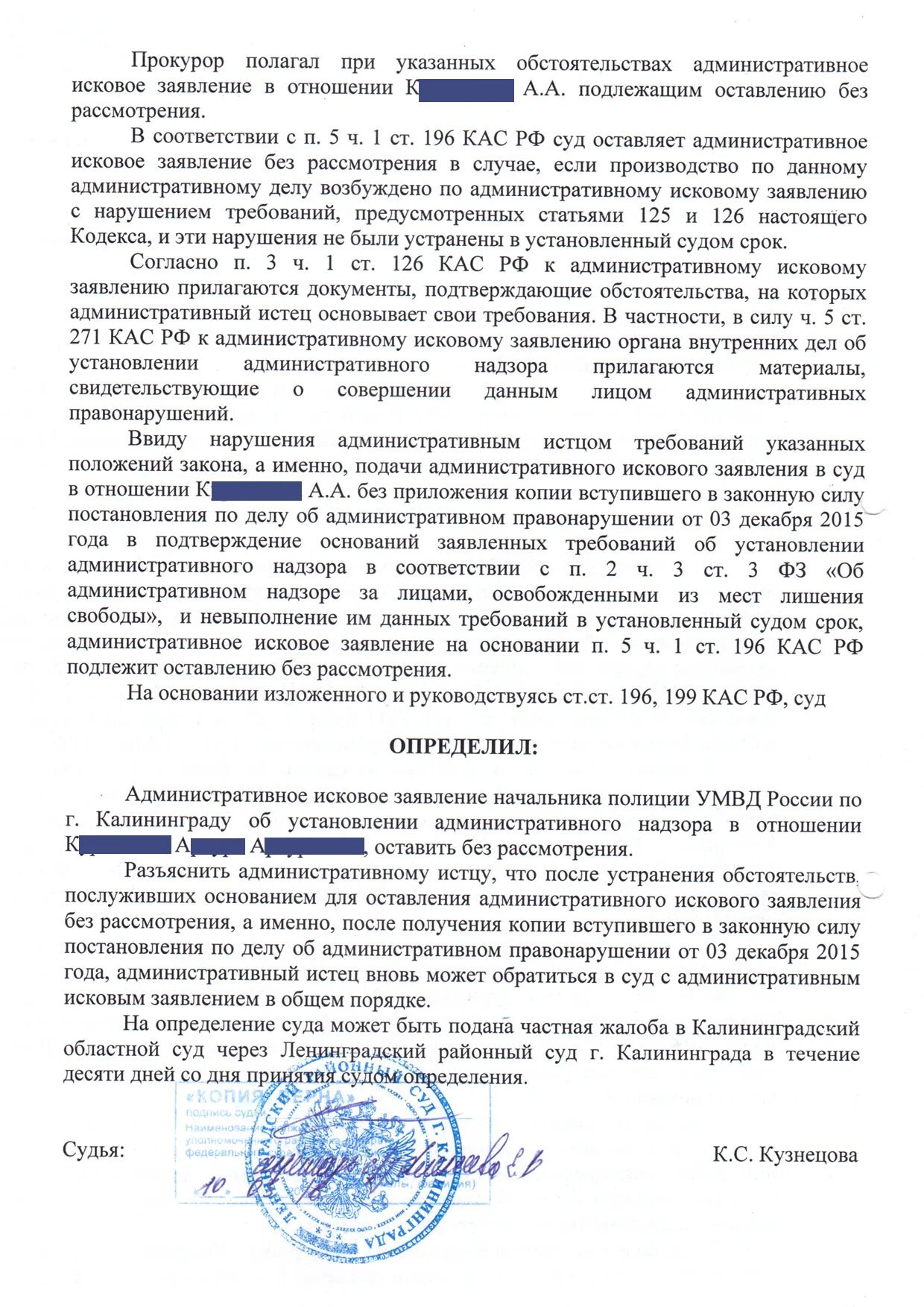 Административное исковое заявление подается. Ходатайство об оставлении без рассмотрения. Исковое заявление без рассмотрения. Определение судьи об оставлении заявления без рассмотрения. Ходатайство об оставлении заявления без рассмотрения.