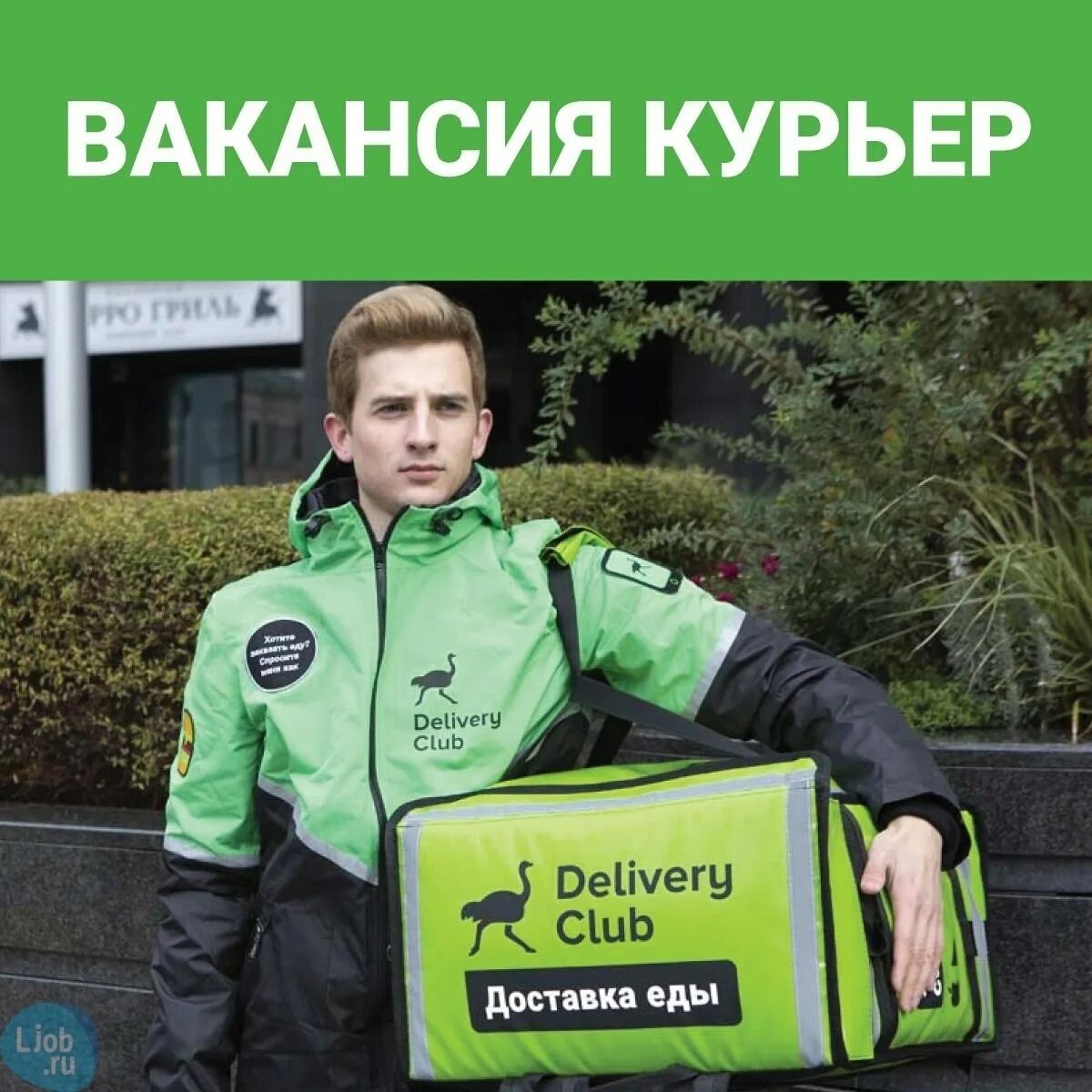 Сколько курьеров в спб. Delivery Club курьер. Delivery Club работа курьером. Delivery Club работа. Пеший курьер Деливери клаб.