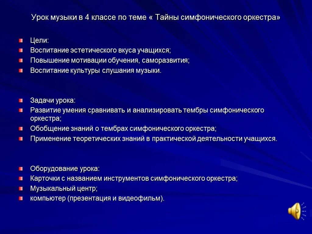 План слушания музыки. Цели и задачи урока музыки. Задачи урока музыки. Цель урока музыки. Задачи для музыкальных.уроков.