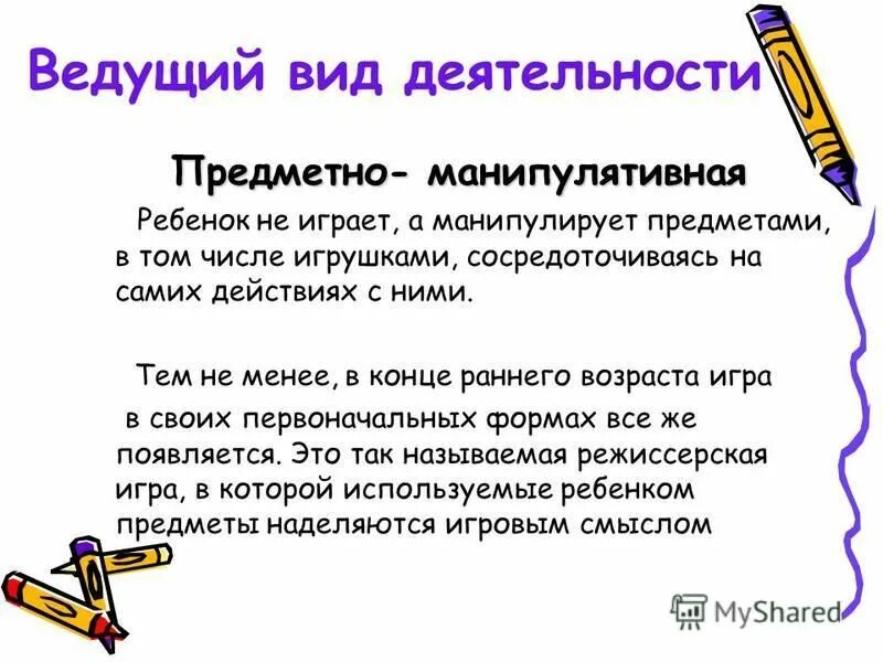 Виду вести. Ведущий вид деятельности детей раннего возраста. Ведущая деятельность ребенка раннего возраста. Предметно-манипулятивная деятельность в раннем возрасте. Ведущий вид деятельности в раннем возрасте.